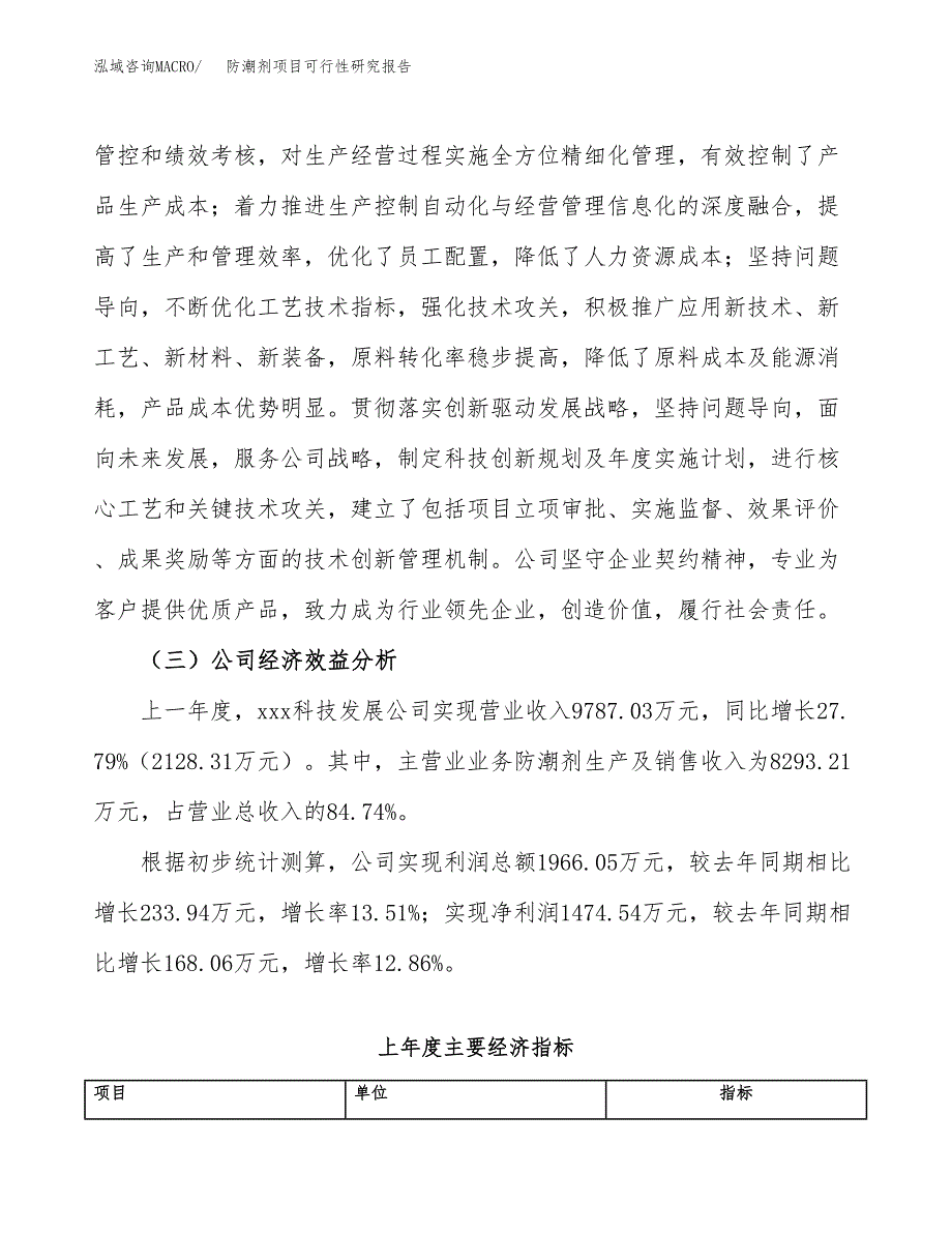 防潮剂项目可行性研究报告（总投资14000万元）（62亩）_第4页