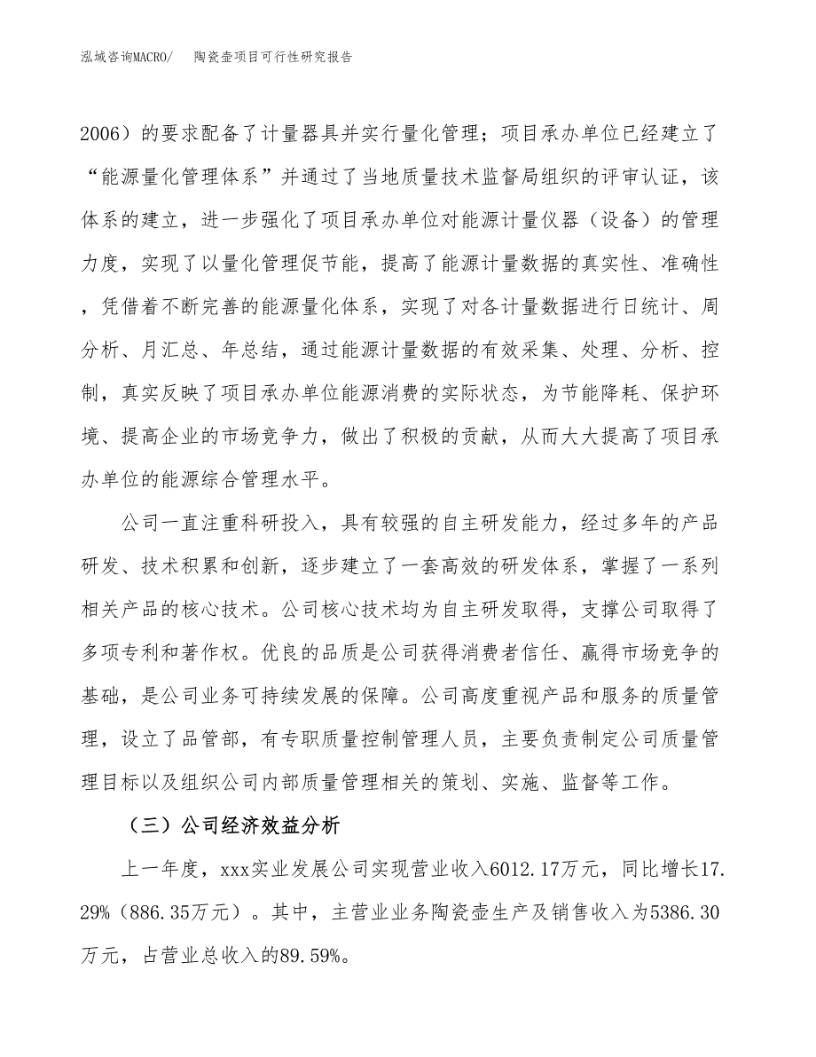 陶瓷壶项目可行性研究报告（总投资8000万元）（36亩）_第4页