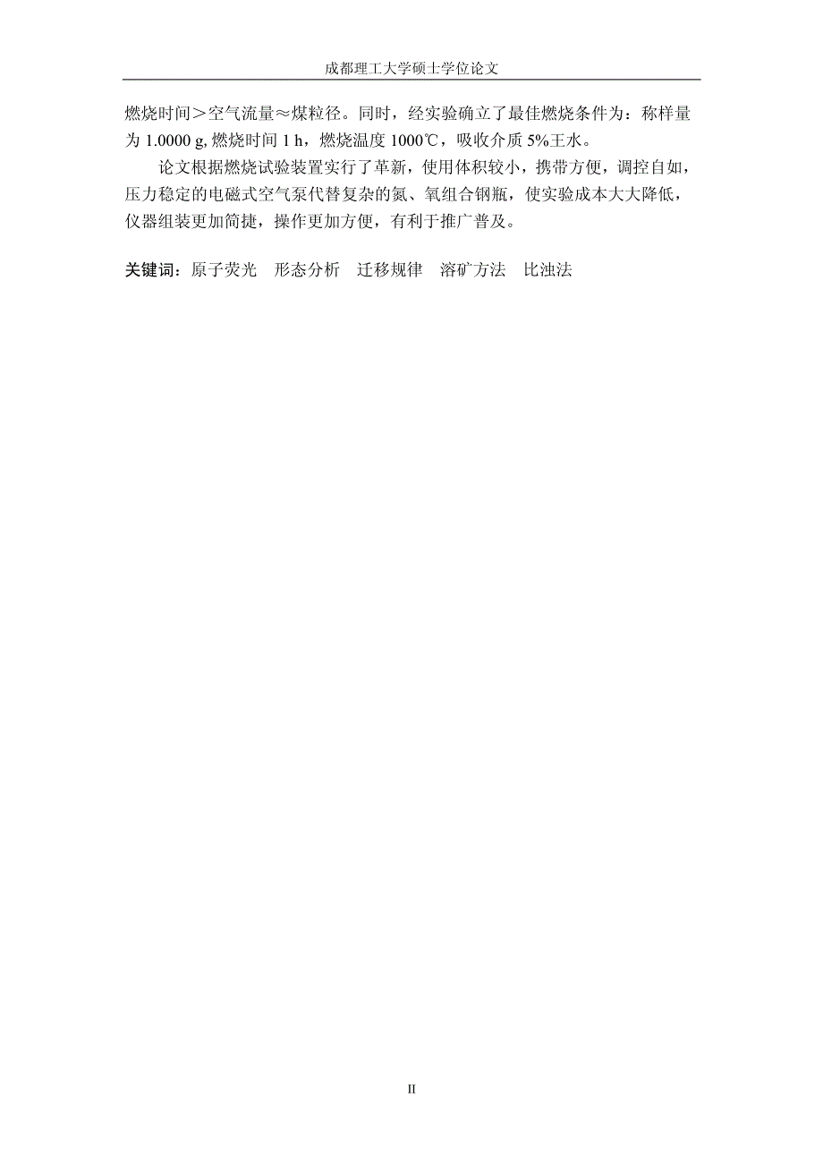 煤中砷、汞和氯的分析方法及燃煤中砷、汞的迁移规律研究_第3页