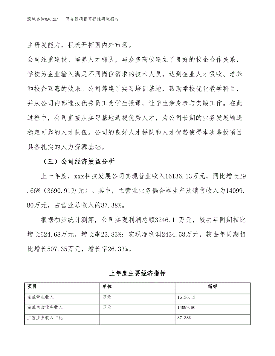 偶合器项目可行性研究报告（总投资13000万元）（63亩）_第4页