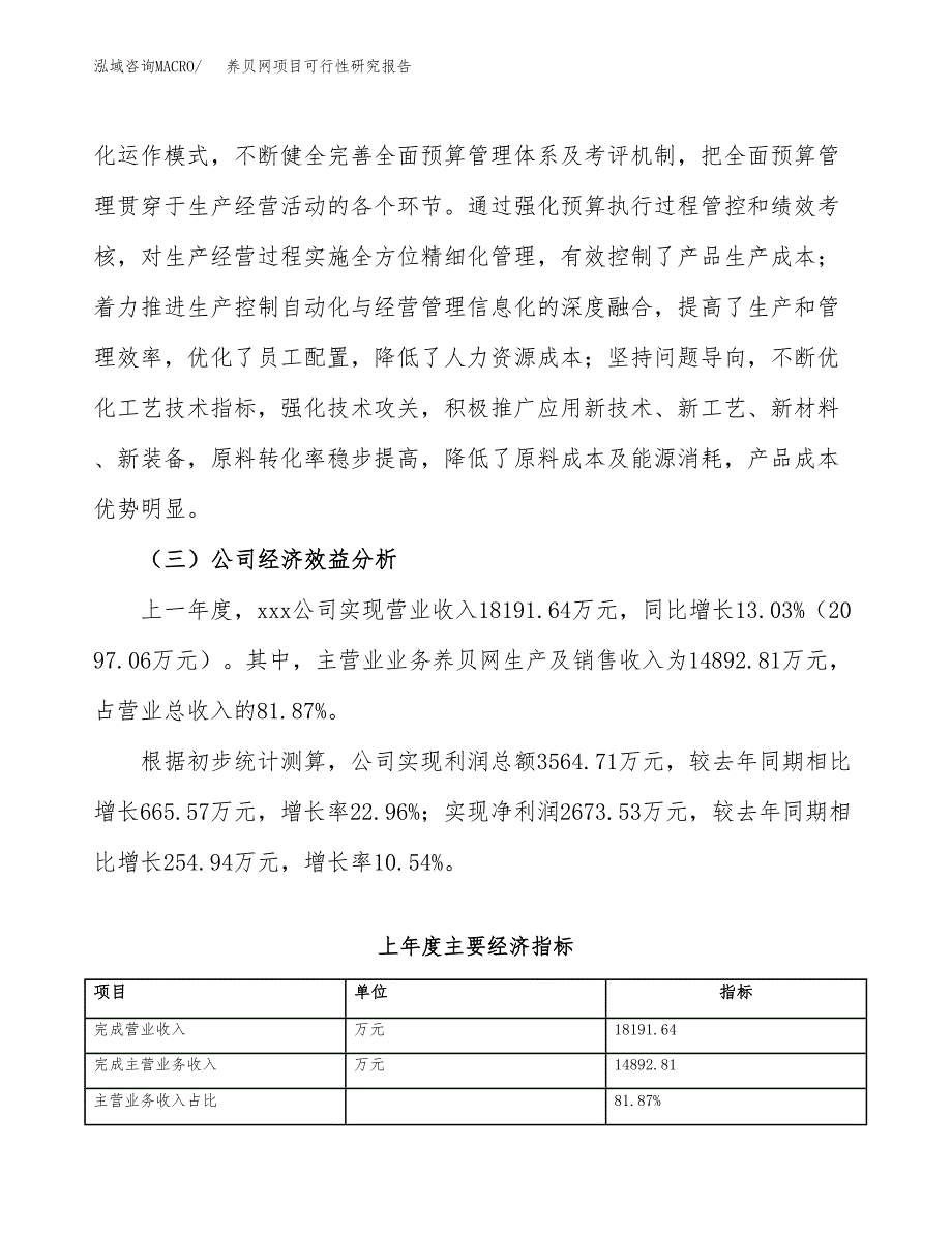 养贝网项目可行性研究报告（总投资11000万元）（51亩）_第4页