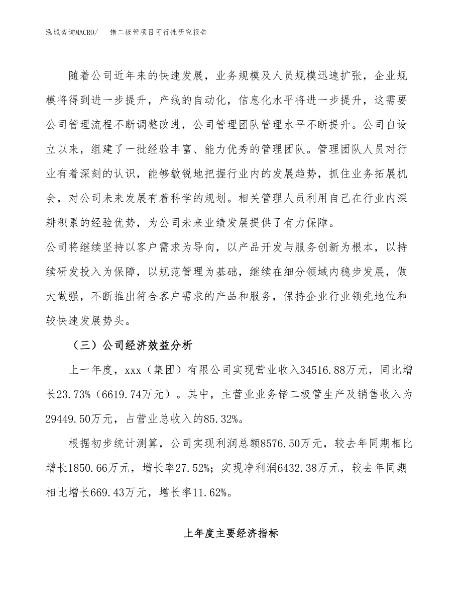 锗二极管项目可行性研究报告（总投资19000万元）（86亩）_第4页