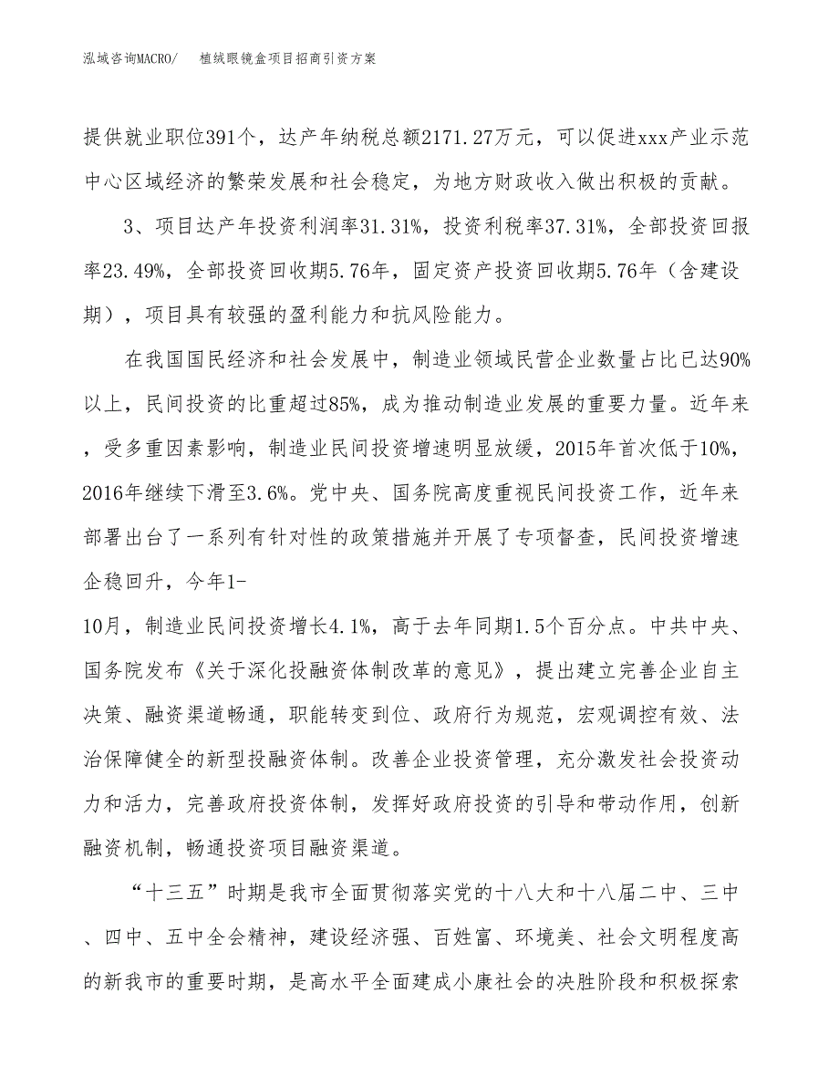 植绒眼镜盒项目招商引资方案(立项报告).docx_第4页