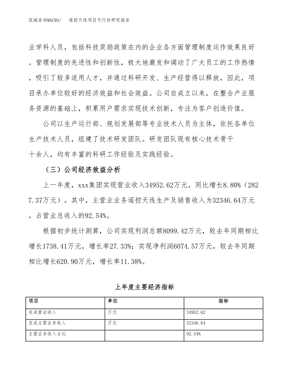 遥控天线项目可行性研究报告（总投资19000万元）（78亩）_第4页