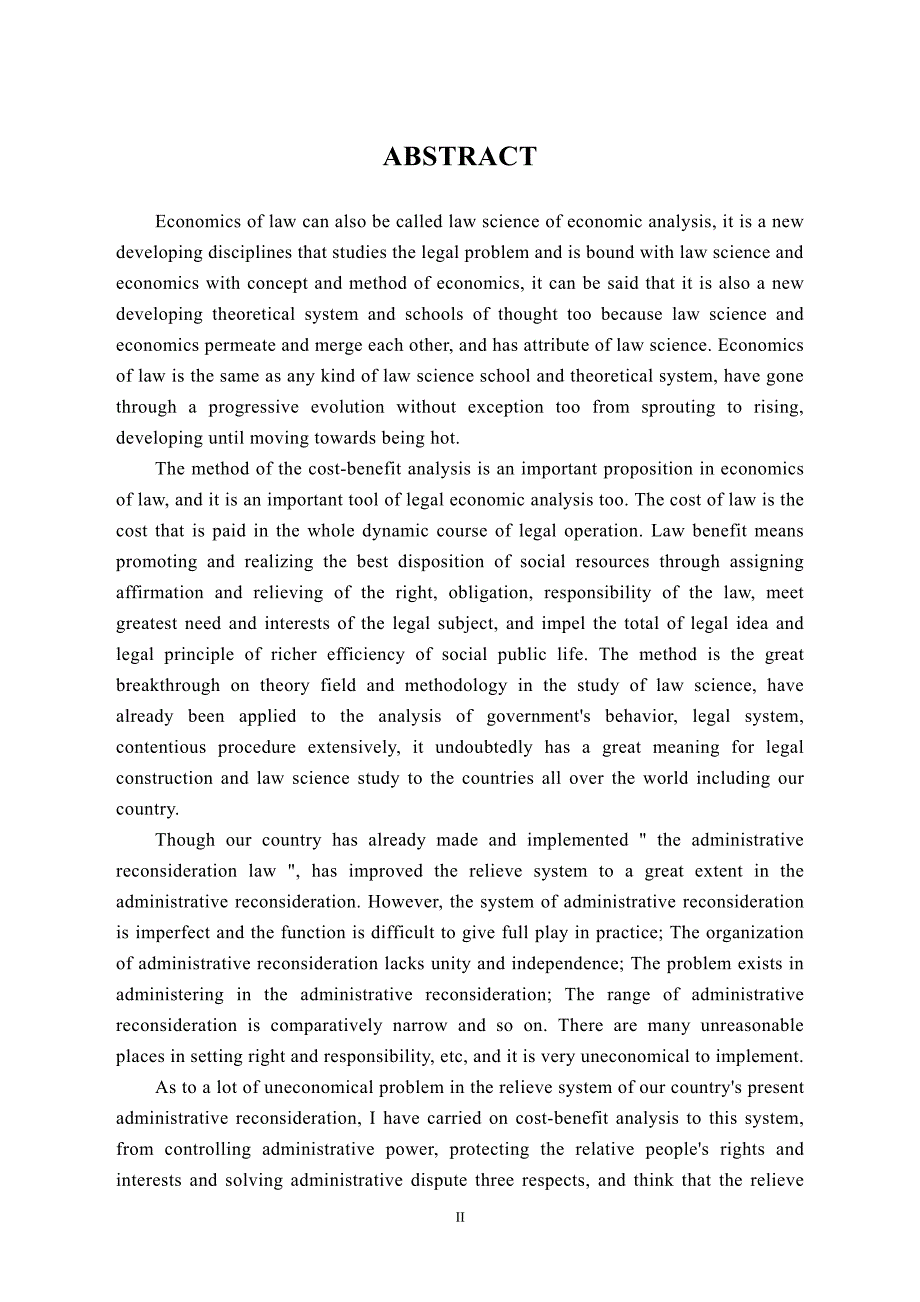 法经济学视野下的行政复议救济制度研究_第3页