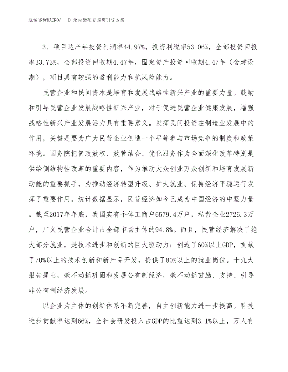 D-泛内酯项目招商引资方案(立项报告).docx_第4页