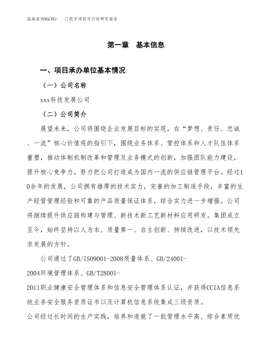 门把手项目可行性研究报告（总投资4000万元）（19亩）_第3页