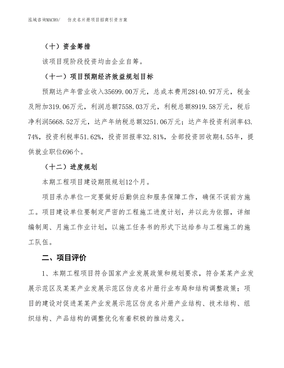 仿皮名片册项目招商引资方案(立项报告).docx_第3页