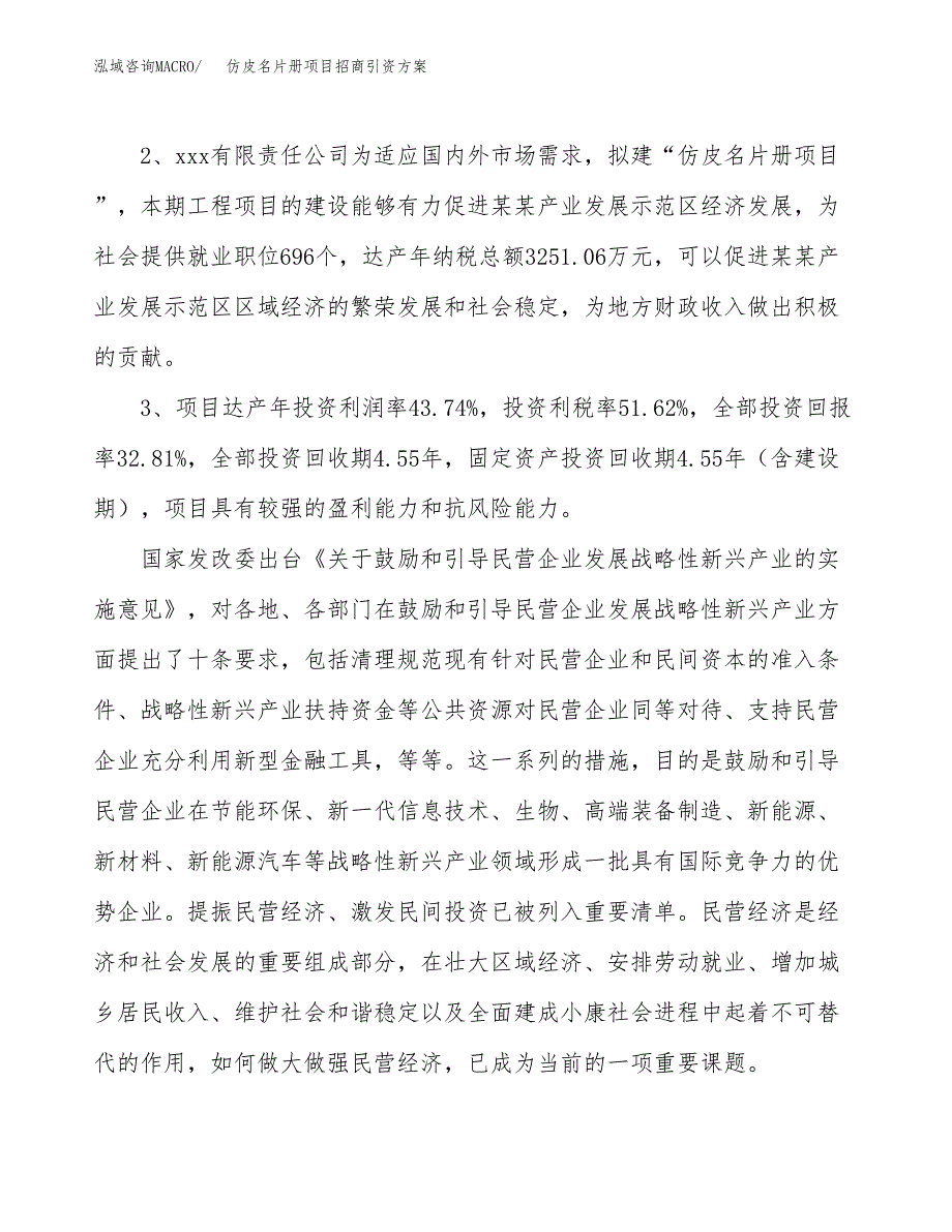 仿皮名片册项目招商引资方案(立项报告).docx_第4页