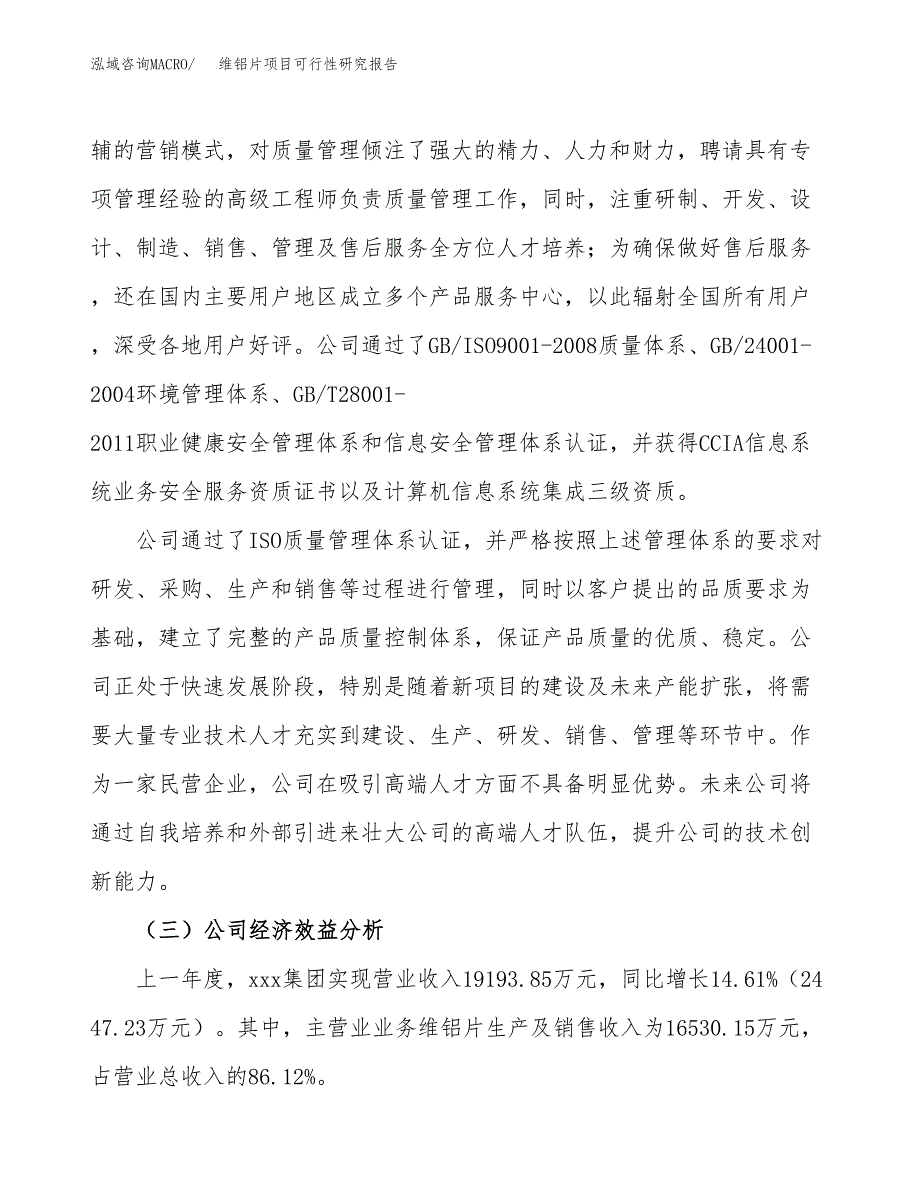 维铝片项目可行性研究报告（总投资11000万元）（41亩）_第4页