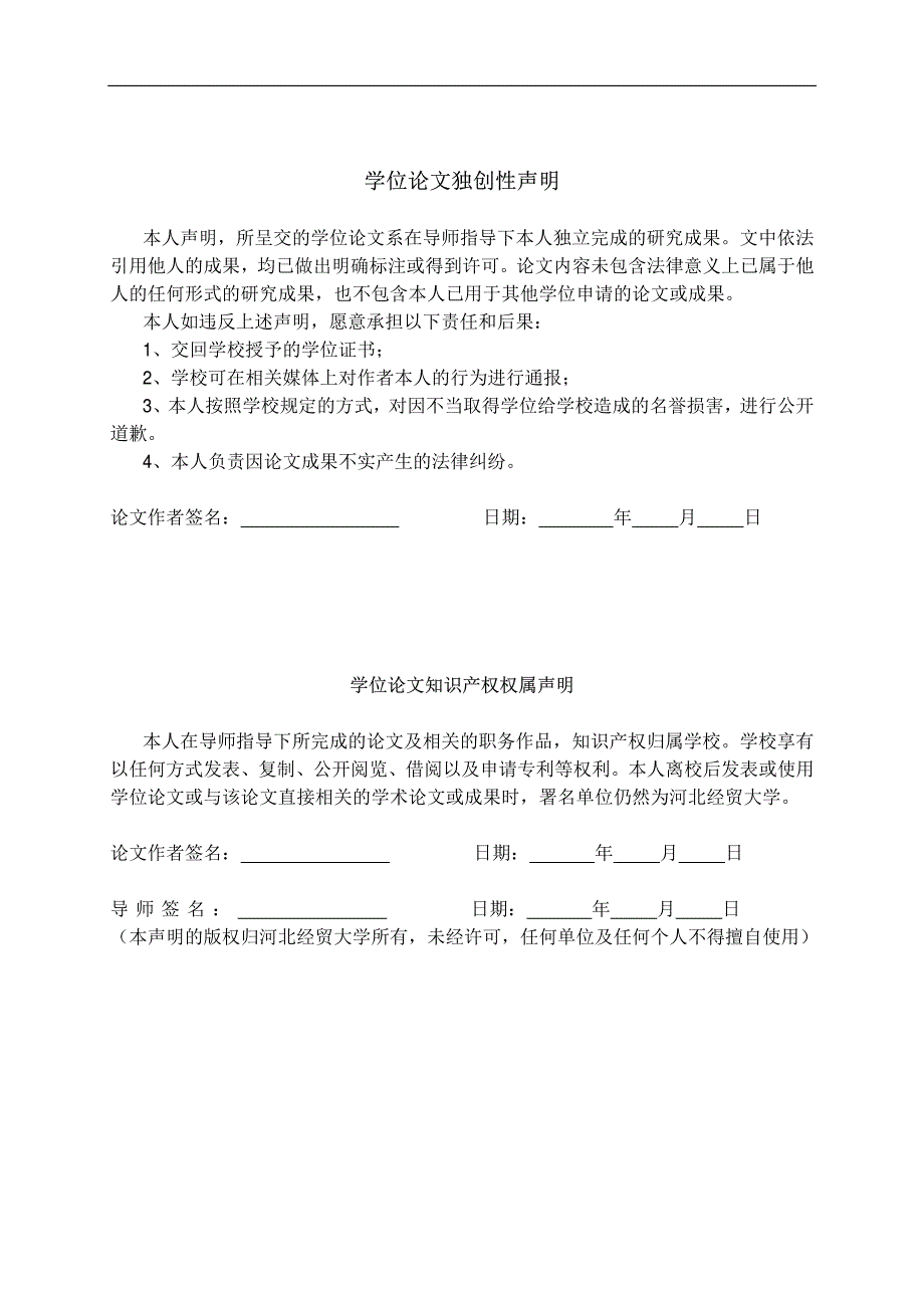 河北省农村公共事业发展评价研究_第4页