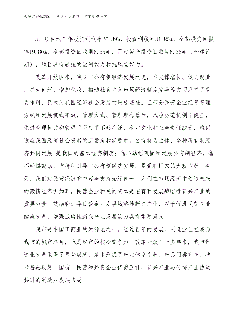彩色放大机项目招商引资方案(立项报告).docx_第4页