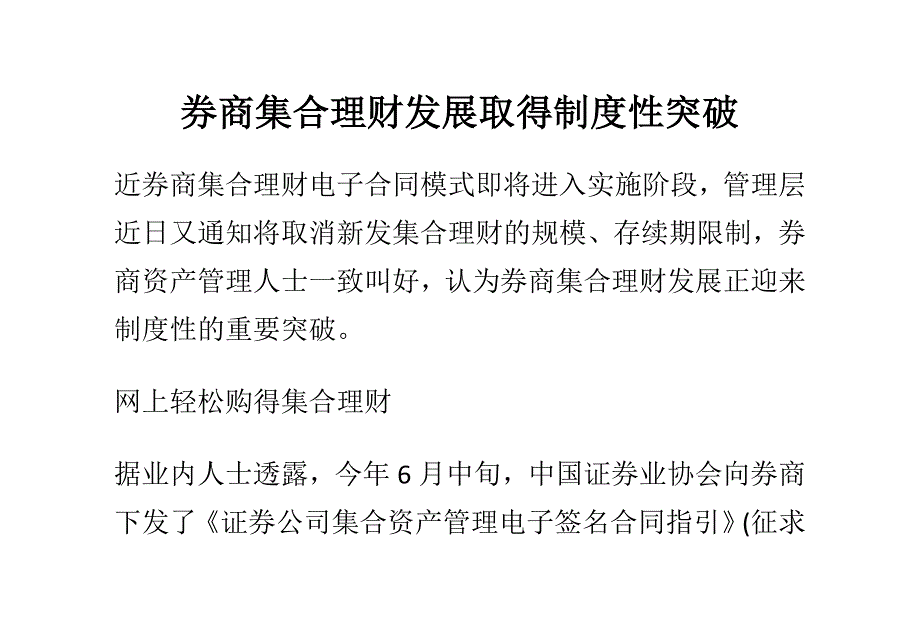 券商集合理财发展取得制度性突破_第1页