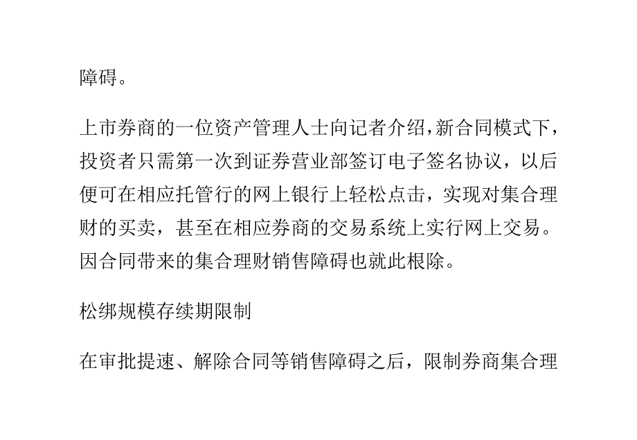 券商集合理财发展取得制度性突破_第4页