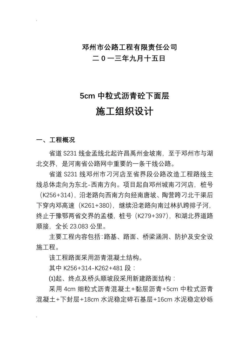 5cm中粒式沥青砼施工设计方案_第2页