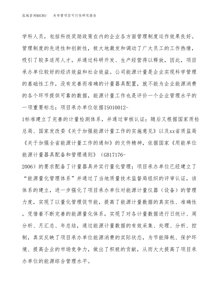 夹布管项目可行性研究报告（总投资18000万元）（77亩）_第4页