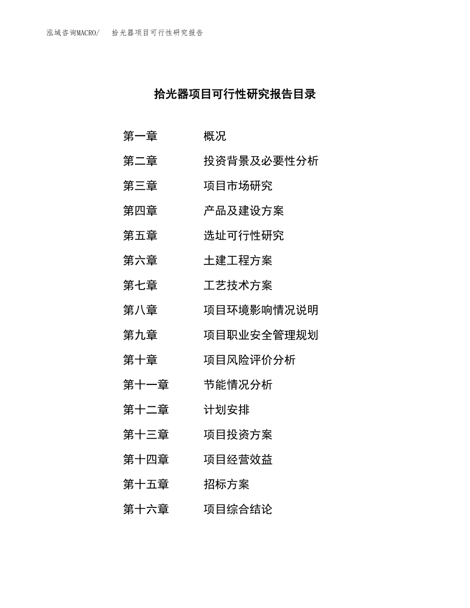 拾光器项目可行性研究报告（总投资19000万元）（84亩）_第2页