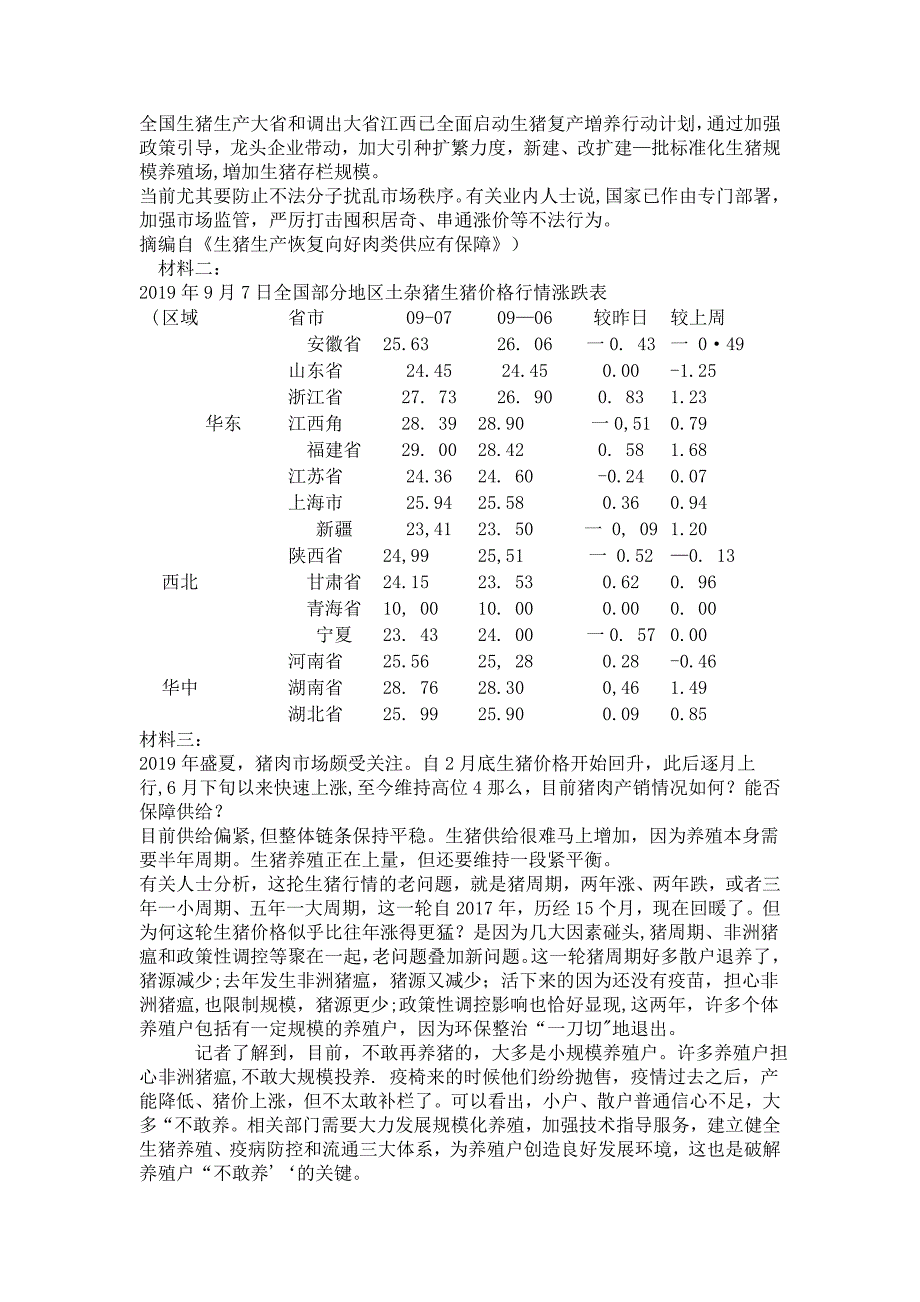 河南联盟2019-2020学年高三11月语文质量检测_第3页