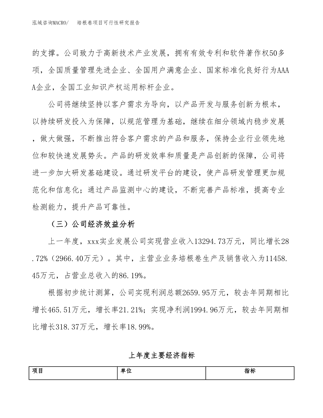 培根卷项目可行性研究报告（总投资10000万元）（46亩）_第4页