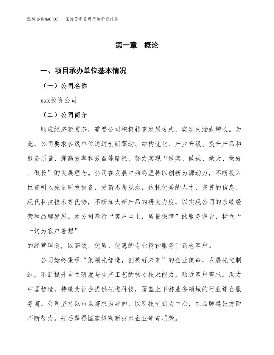 保持器项目可行性研究报告（总投资4000万元）（20亩）_第3页