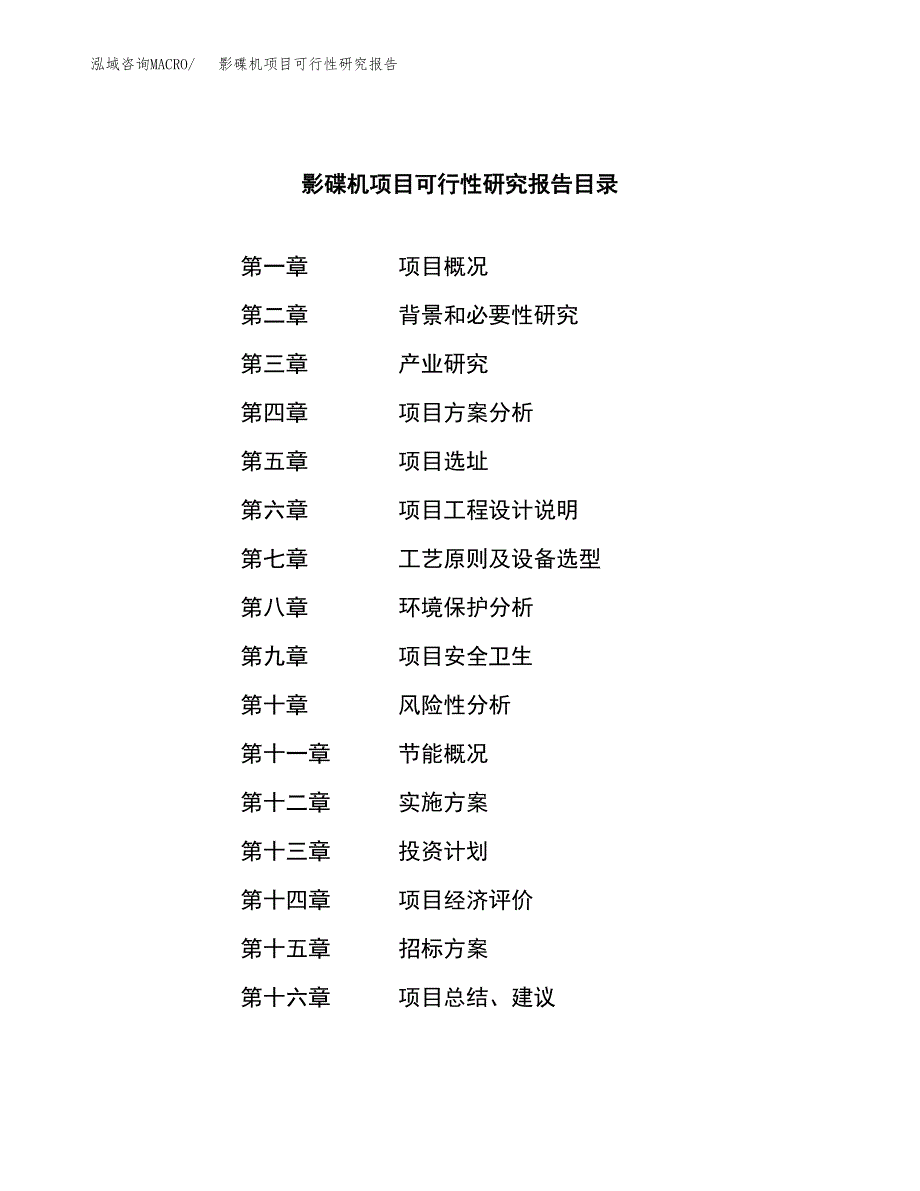 影碟机项目可行性研究报告（总投资7000万元）（32亩）_第2页