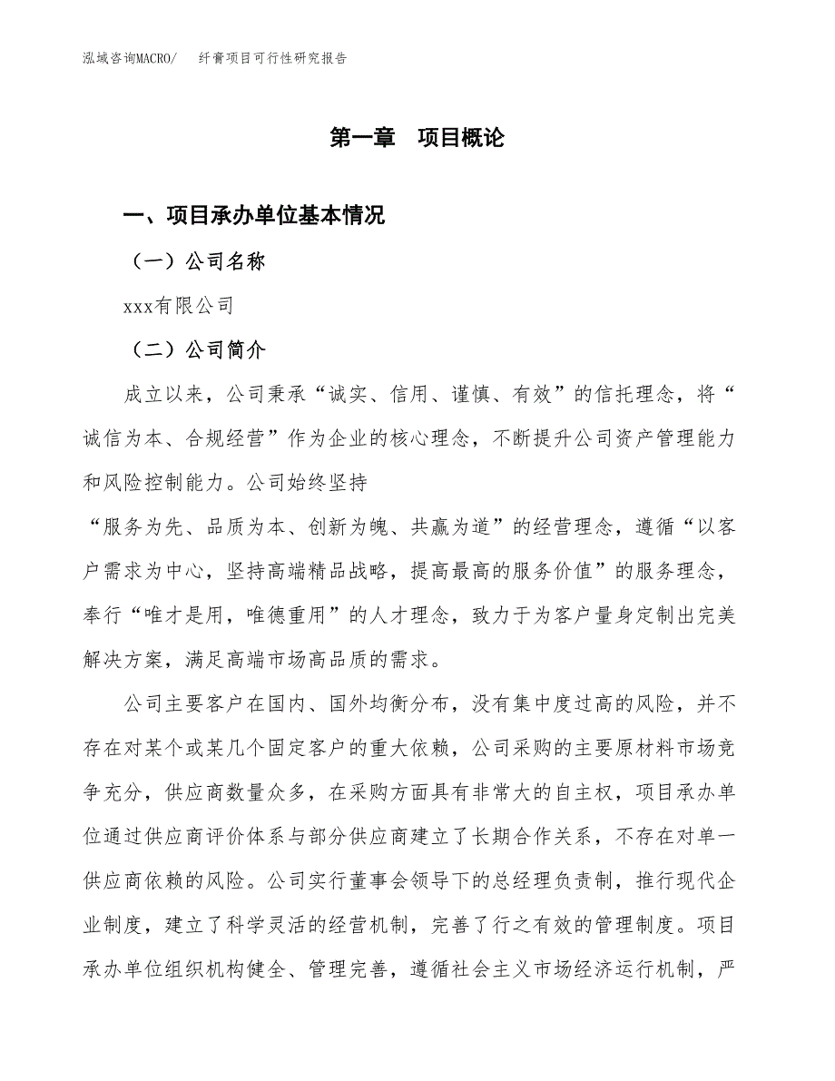 纤膏项目可行性研究报告（总投资8000万元）（35亩）_第3页