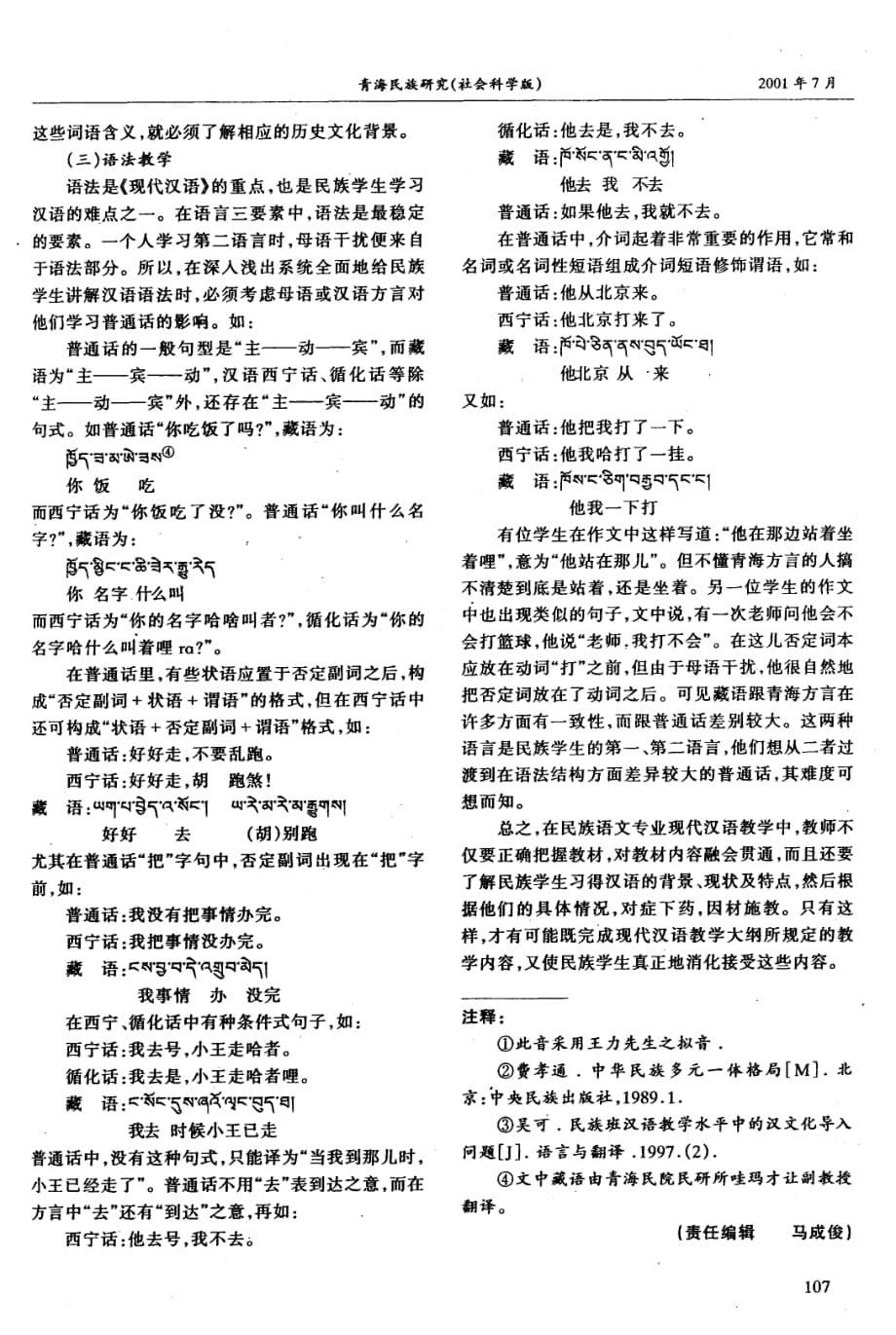 民族语文专业现代汉语教学思考.pdf_第5页