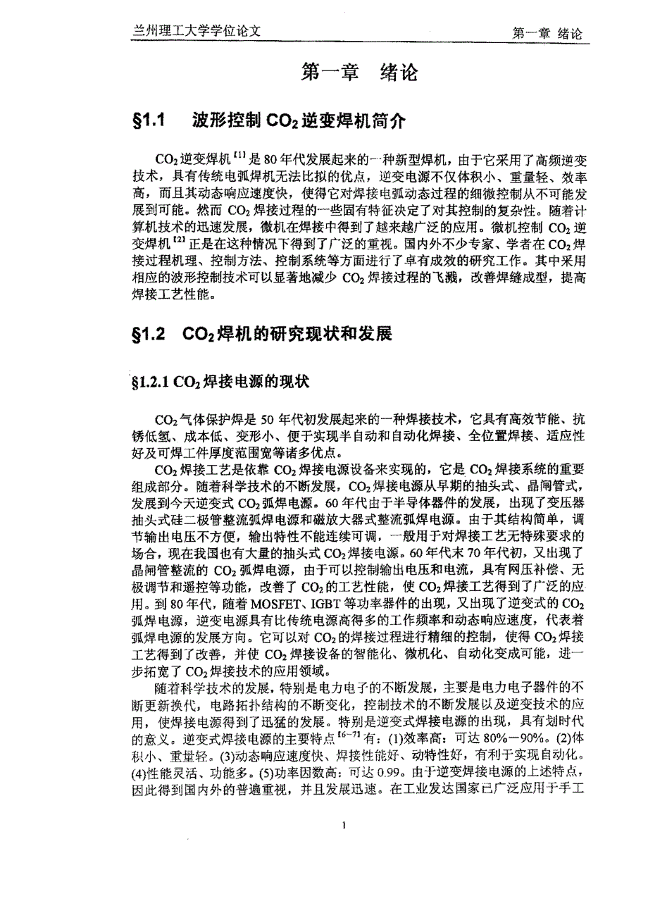 波形控制co2逆变焊机系统设计_第4页