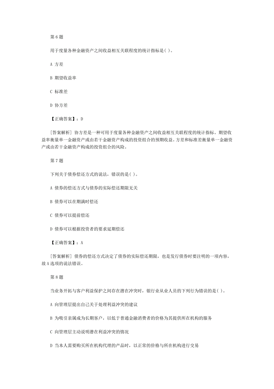 北京银行资格《个人理财》临考提分卷及答案3_第3页