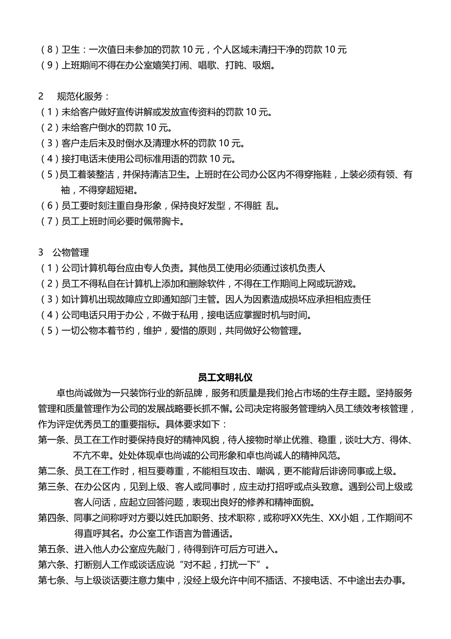 2019年卓也尚诚装饰设计装饰公司员工手册_第4页