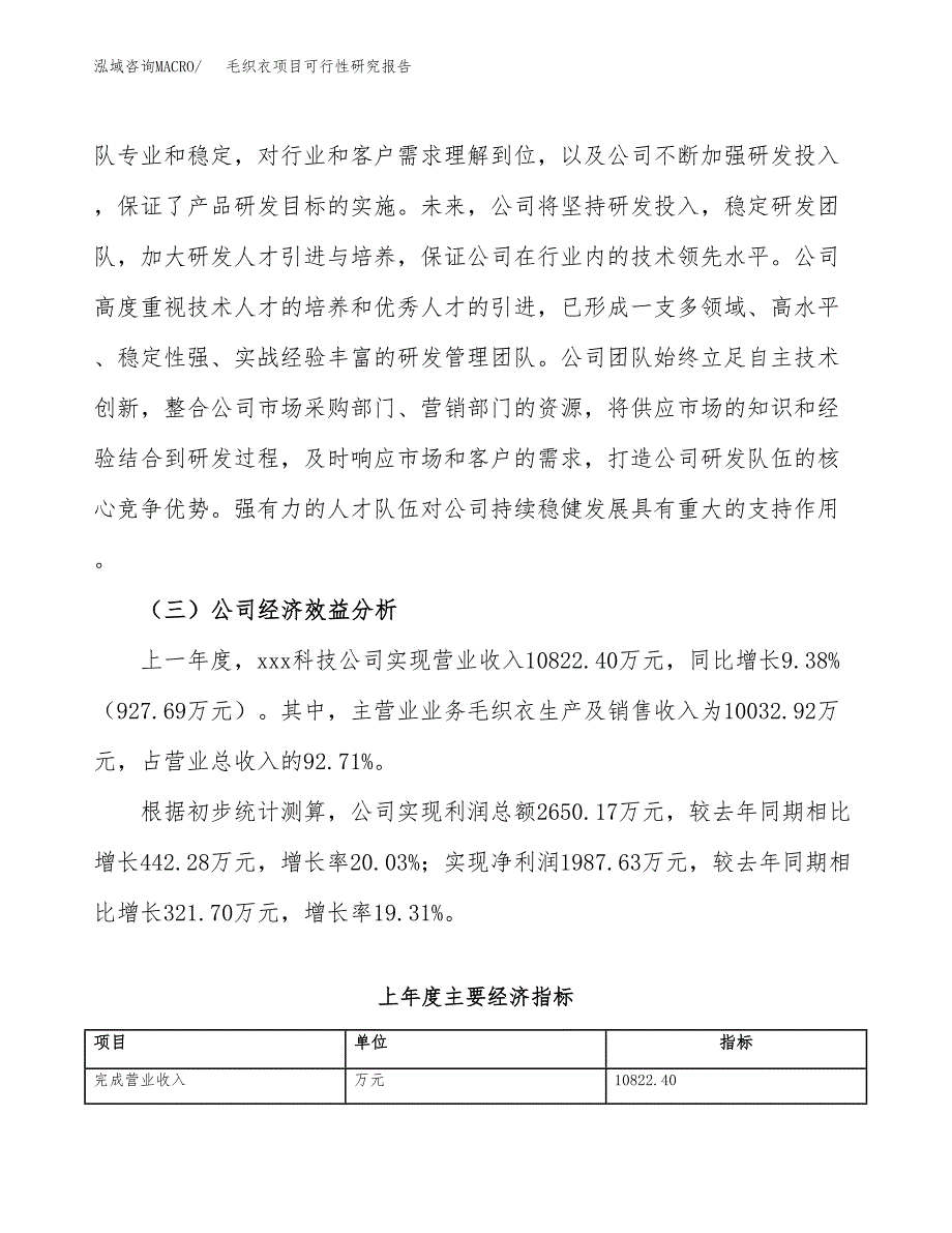 毛织衣项目可行性研究报告（总投资15000万元）（65亩）_第4页