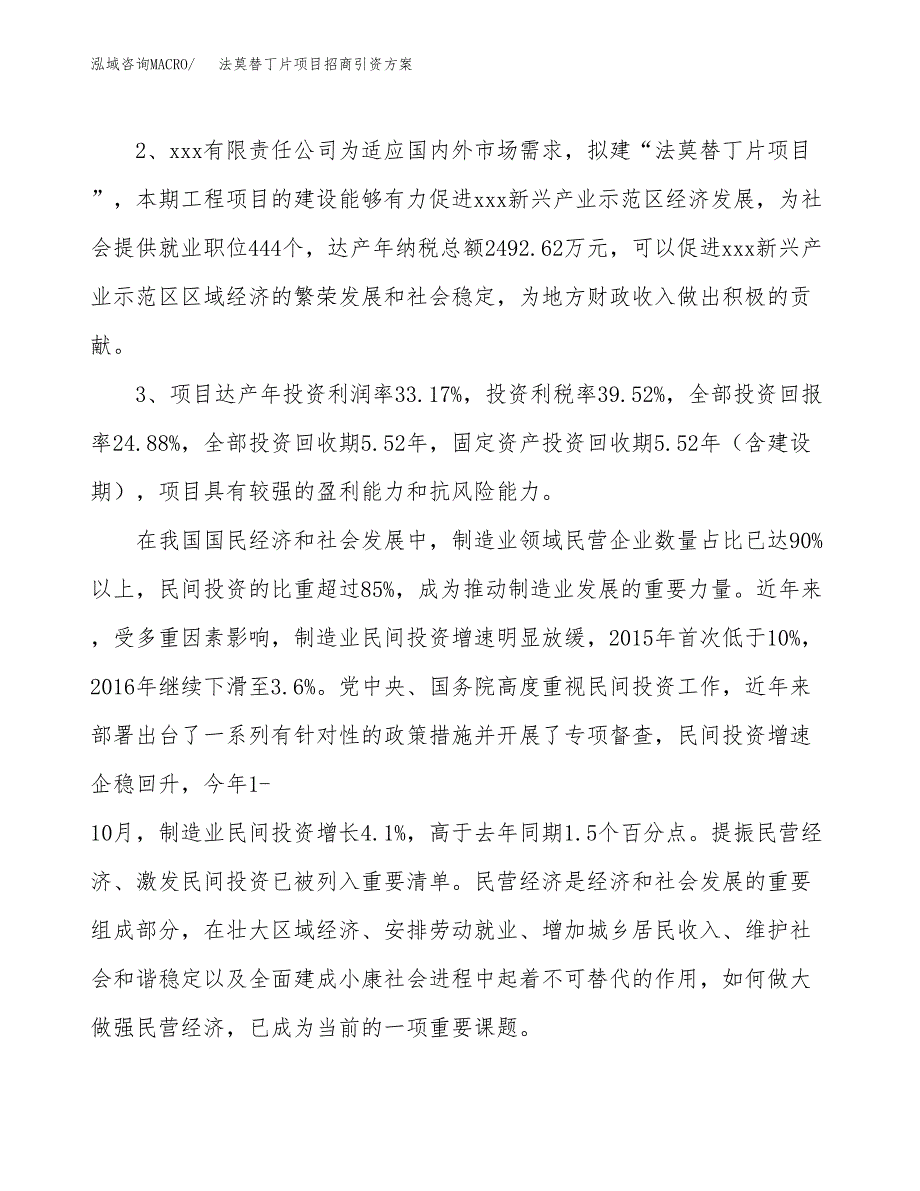 法莫替丁片项目招商引资方案(立项报告).docx_第4页