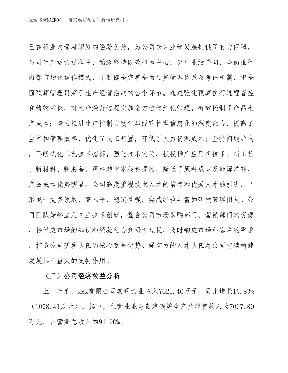 蒸汽锅炉项目可行性研究报告（总投资4000万元）（20亩）_第4页