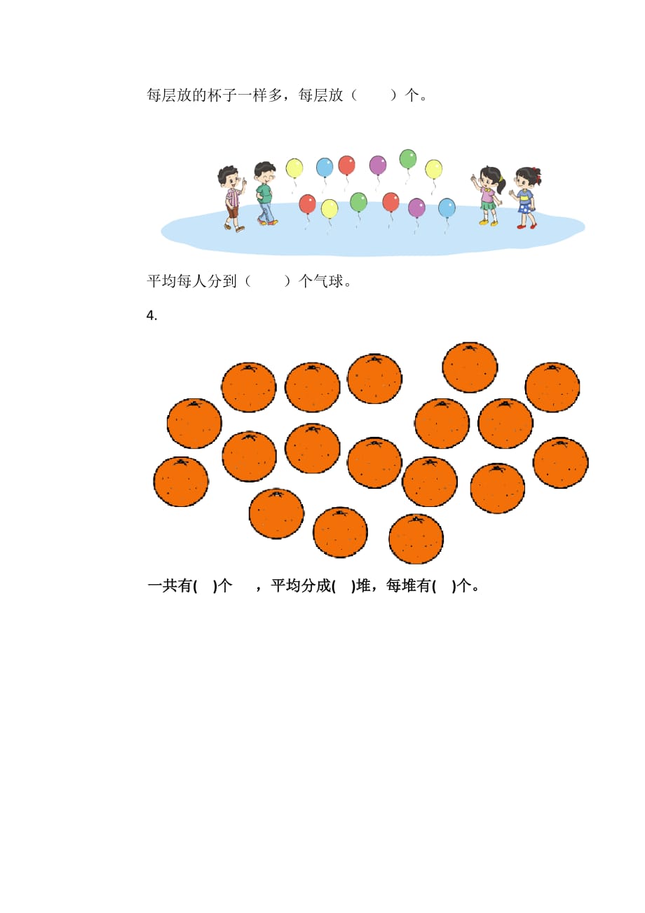 二年级上册数学教案-7.1 分物游戏｜北师大版（2014秋）(8)_第3页