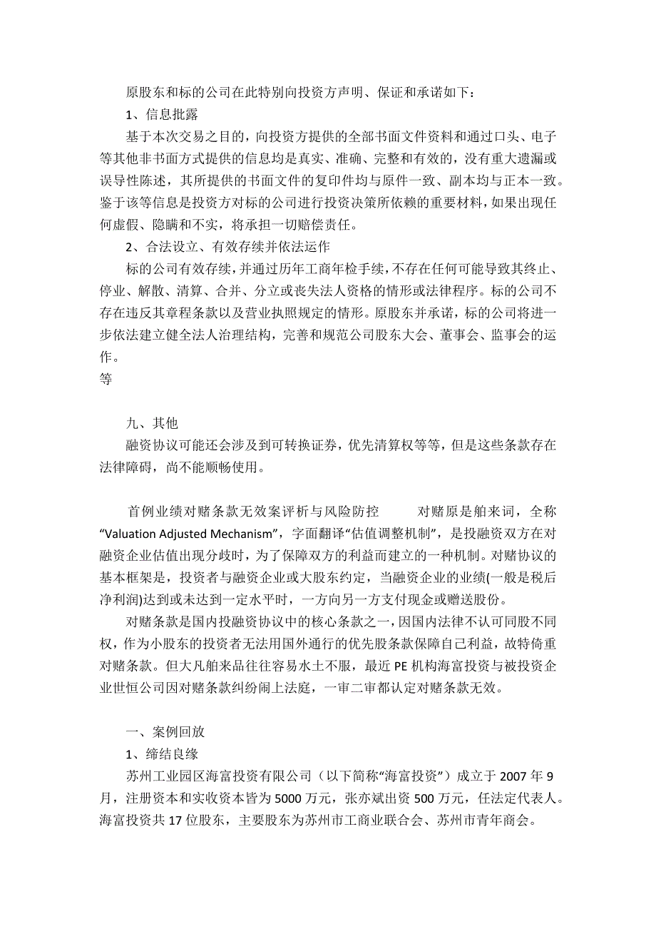 私募股权融资协议八个核心条款（DOC19页）_第4页