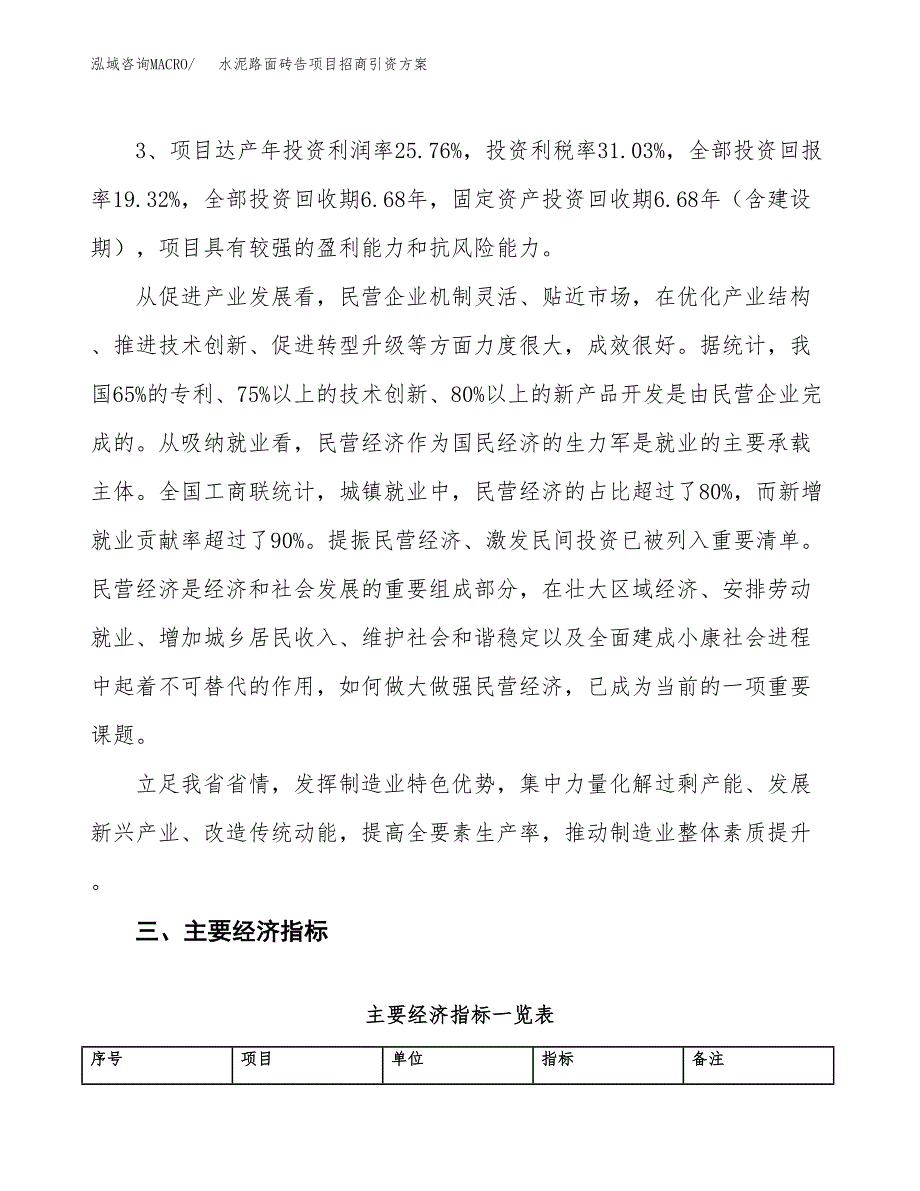 水泥路面砖告项目招商引资方案(立项报告).docx_第4页