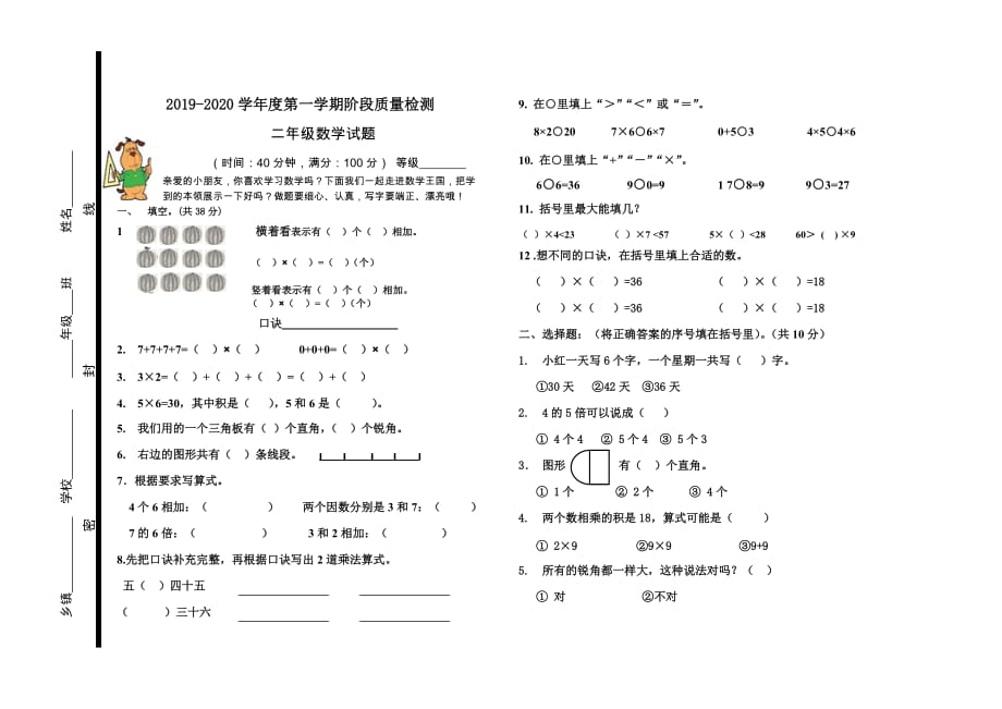 二年级上册数学试题-2019-2020学年第一学期期中检测试题（无答案） 人教新课标（2014秋）(1)_第1页