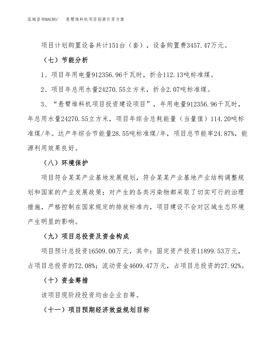 悬臂堆料机项目招商引资方案(立项报告).docx_第2页