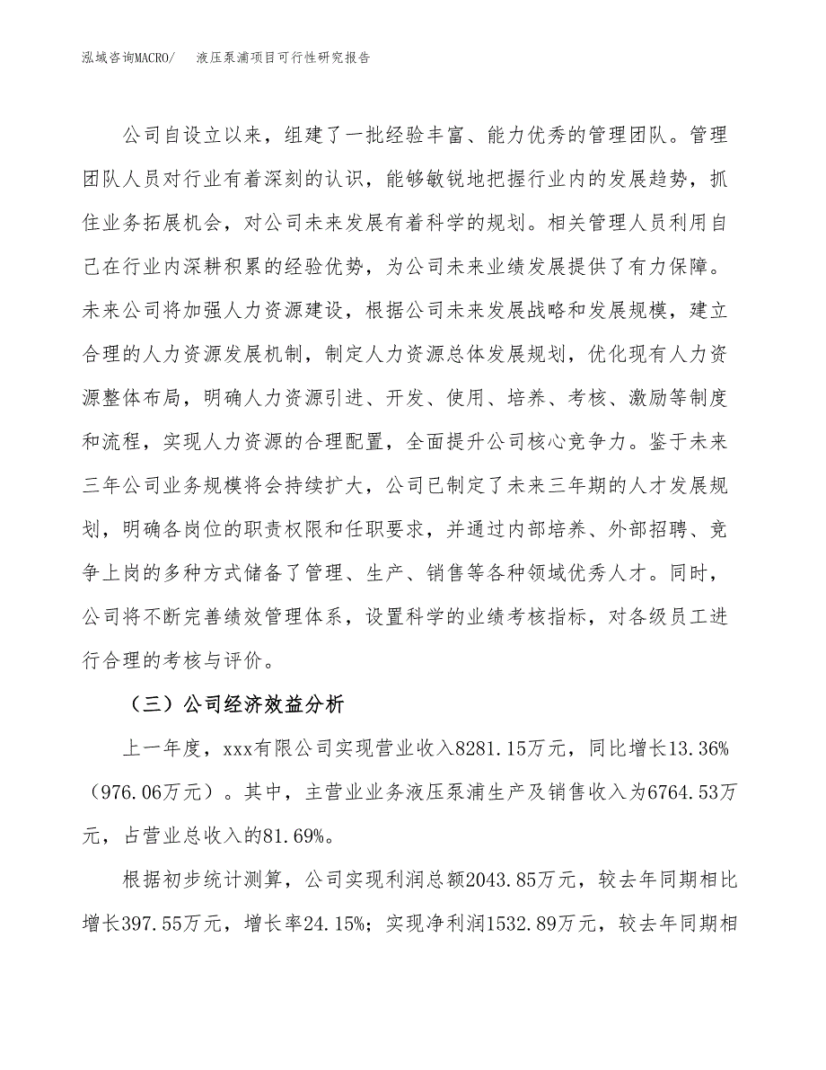 液压泵浦项目可行性研究报告（总投资8000万元）（36亩）_第4页