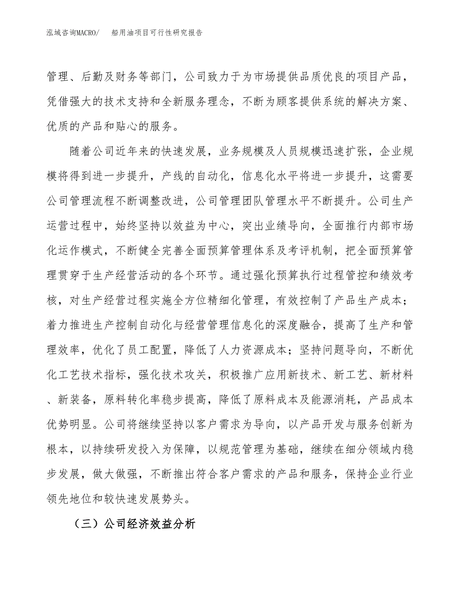 船用油项目可行性研究报告（总投资15000万元）（69亩）_第4页