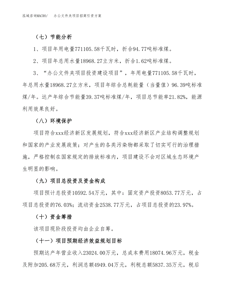 办公文件夹项目招商引资(立项报告).docx_第2页