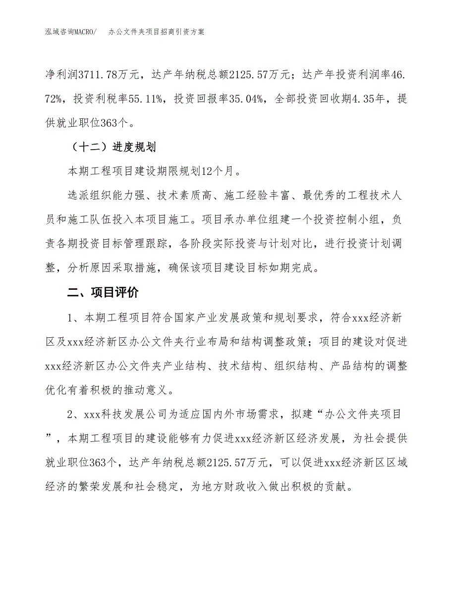 办公文件夹项目招商引资(立项报告).docx_第3页