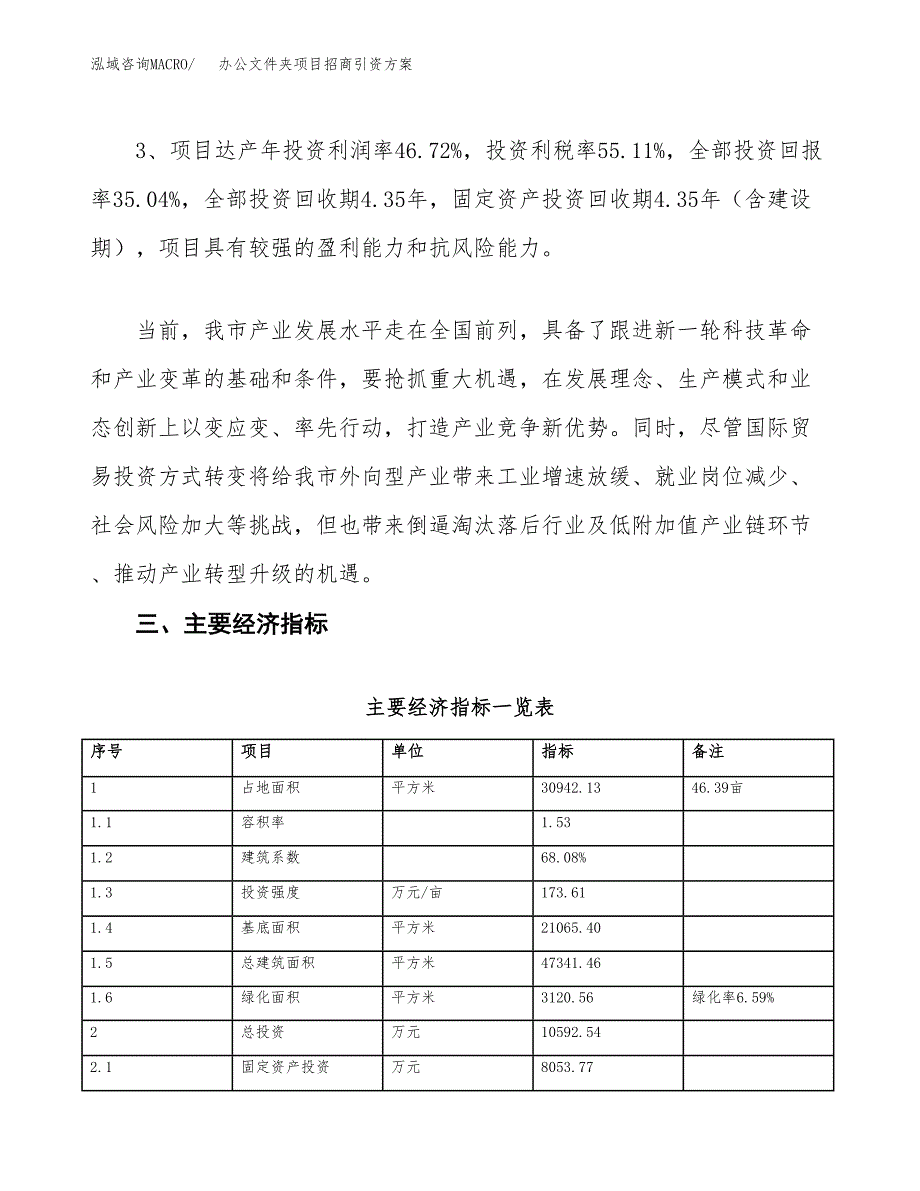 办公文件夹项目招商引资(立项报告).docx_第4页
