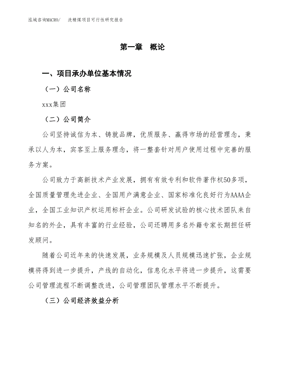 洗精煤项目可行性研究报告（总投资15000万元）（57亩）_第3页