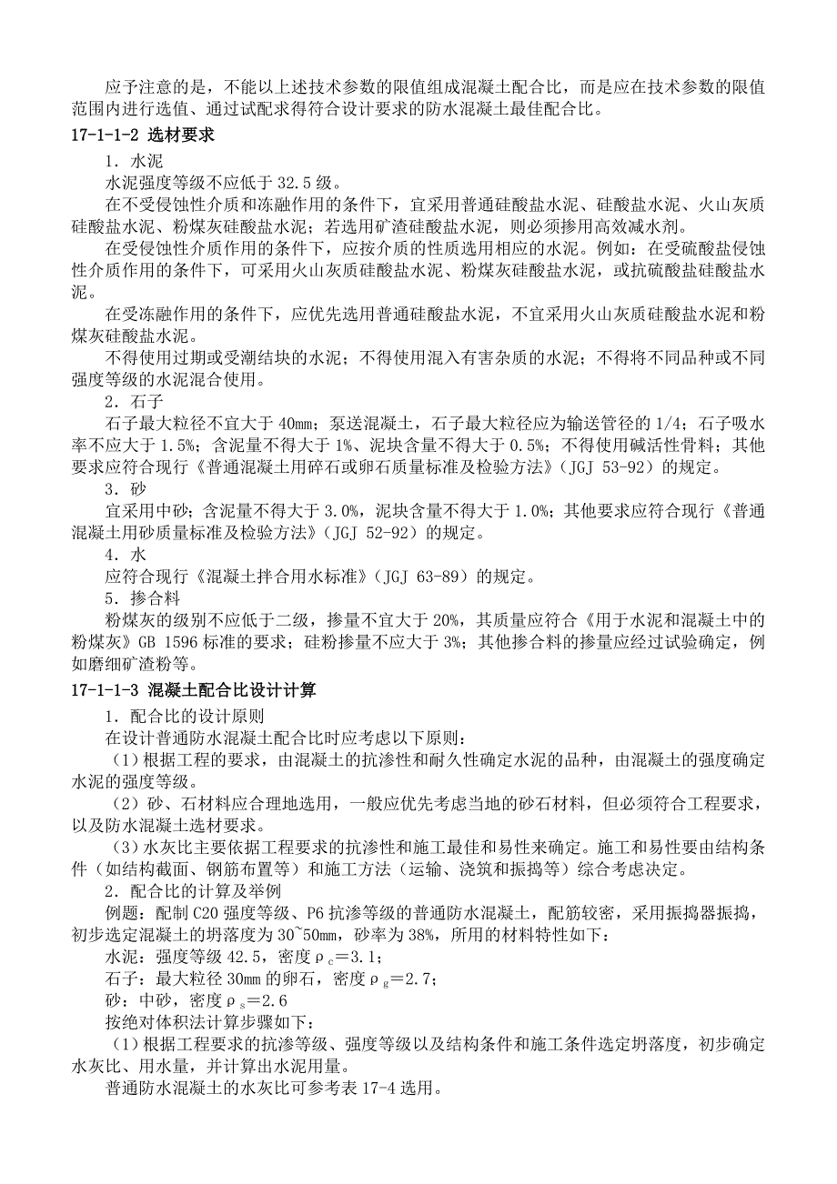 2019年混凝土结构自防水施工培训教材_第4页