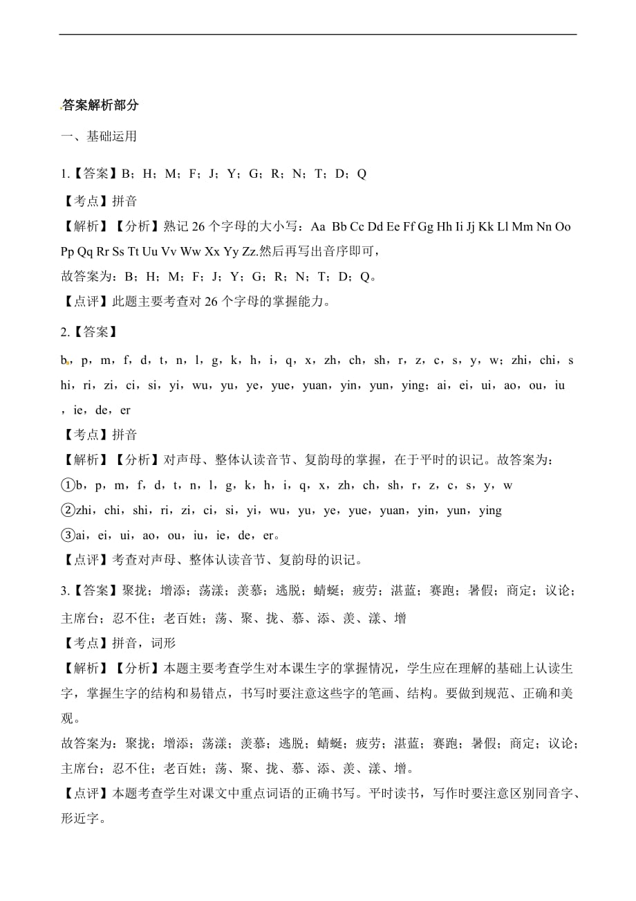 三年级下册语文试题期末归类复习卷一适用于云南地区人教新课标含解析_第4页