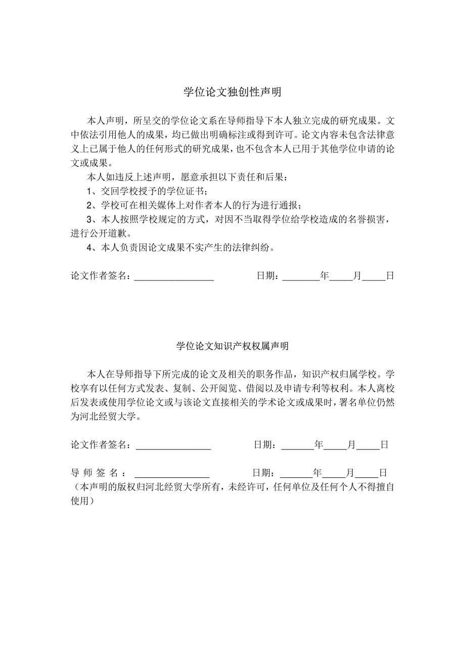河北省公立医院成本核算与管理控制模式研究_第5页