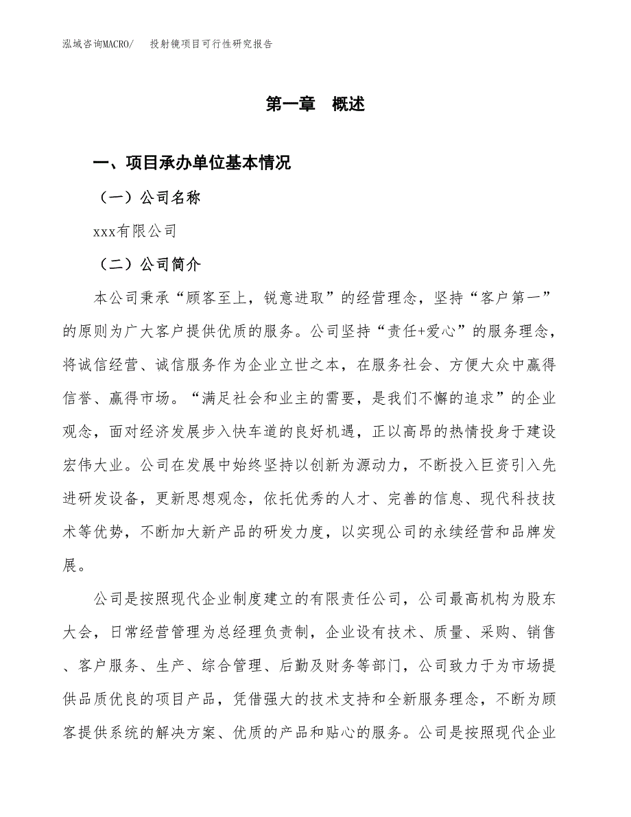 投射镜项目可行性研究报告（总投资8000万元）（37亩）_第3页