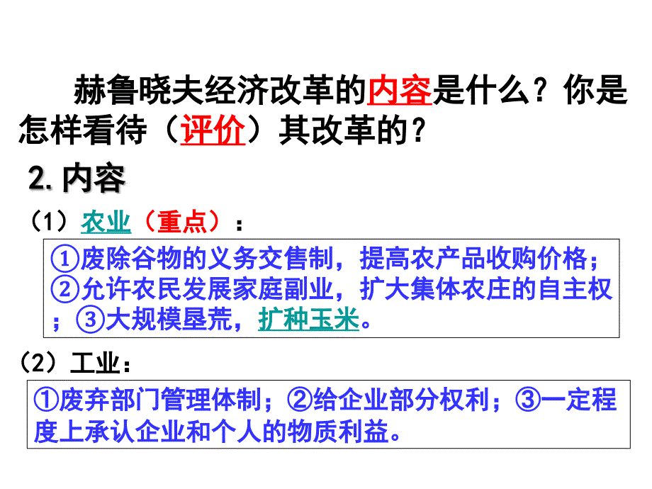 二战后苏联的经济改革3_第4页