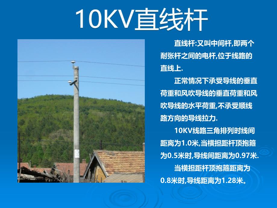 10kv电力线路安装标准_第3页